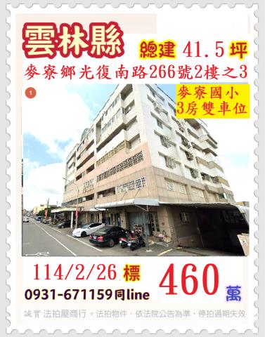 麥寮拍賣華廈-0
