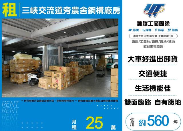 新北三峽廠房-0