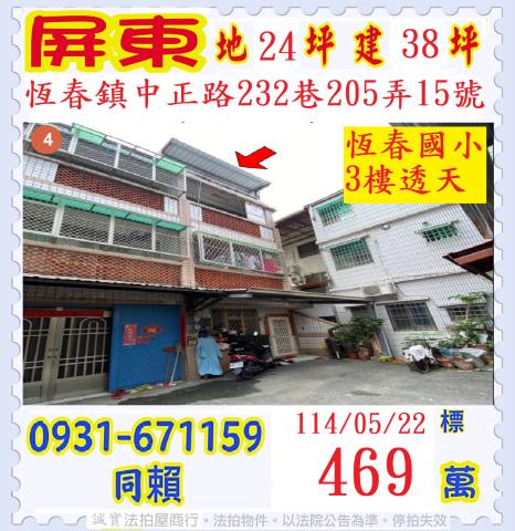 恆春透天法拍-0