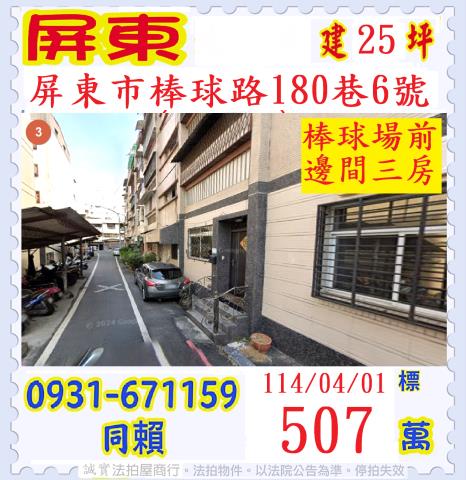 屏東拍賣公寓-0