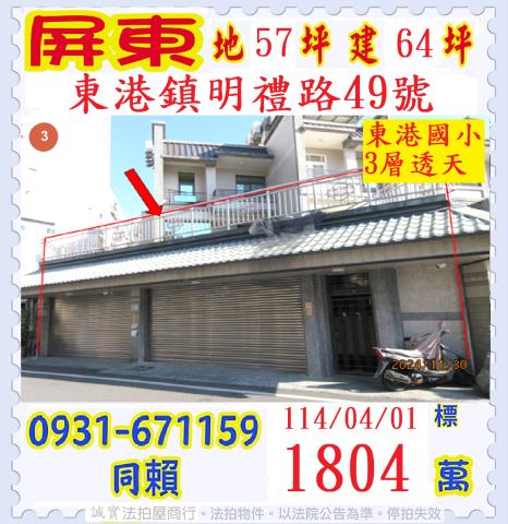 屏東透天拍賣-0