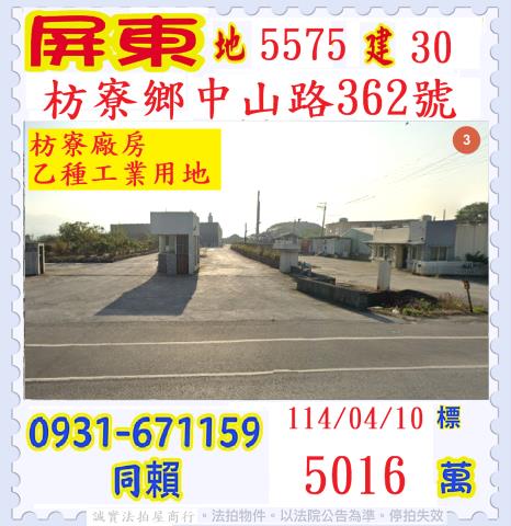 屏東法拍廠房-0
