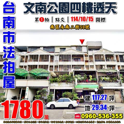 台南南區透天法拍-0