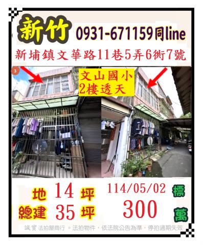 新竹法拍透天-0