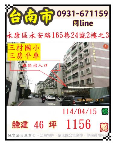 台南華廈法拍-0