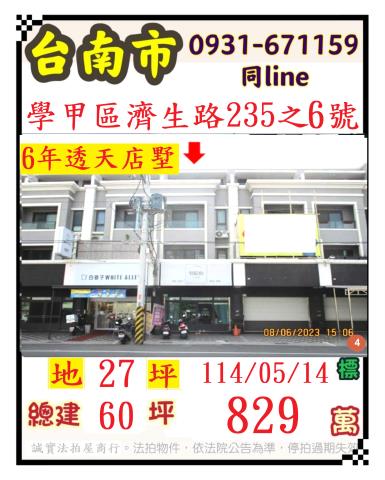 台南法拍透天-0