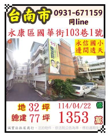 台南永康法拍透天-0
