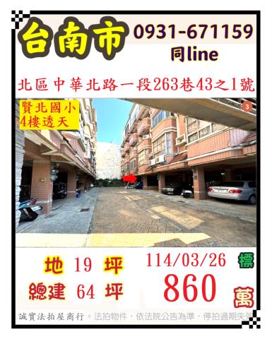 台南北區透天法拍-0
