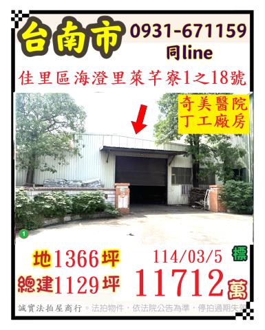台南佳里廠房法拍-0