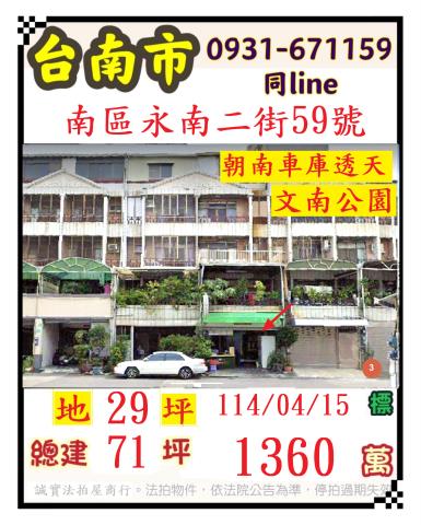 台南南區透天法拍-0