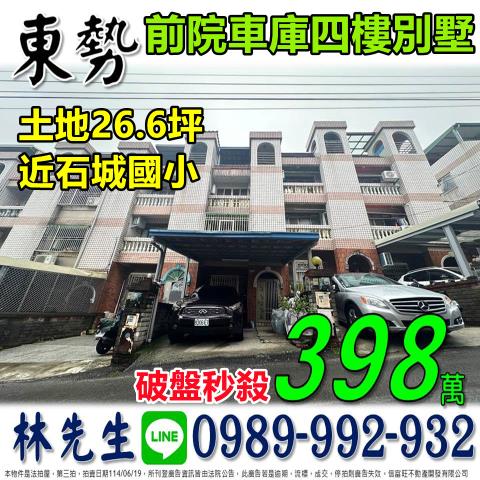 東勢透天法拍-0