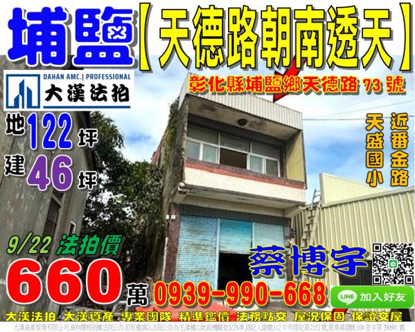 埔鹽天德路法拍屋透天