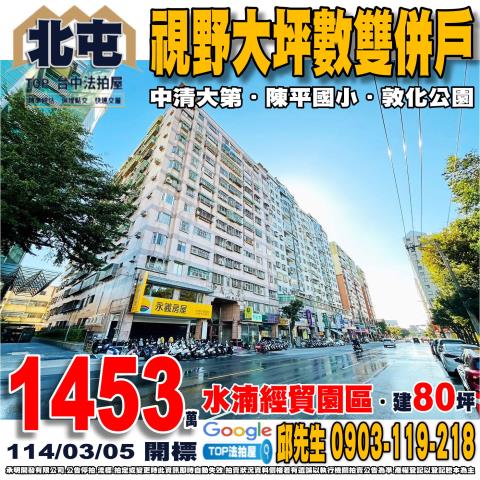 承明法拍｜台中北屯區