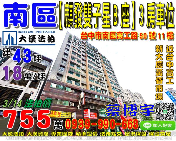 南區高工路麒發雙子星