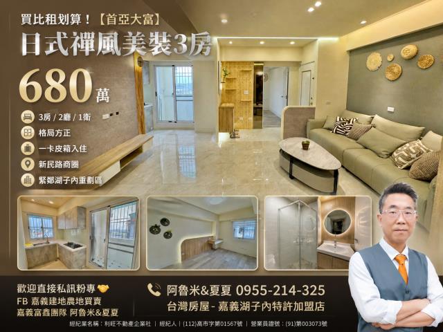 嘉義湖子內阿魯米嘉義建地農地台灣房屋湖子內特許加盟店富鑫團隊