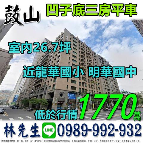 高雄鼓山法拍大樓-0