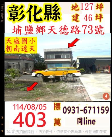 埔鹽透天法拍-0