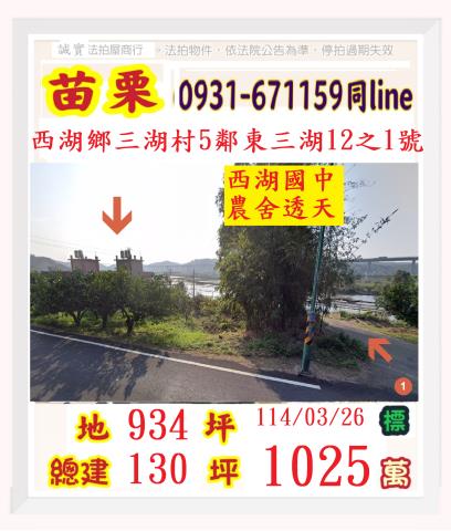 西湖拍賣透天-0