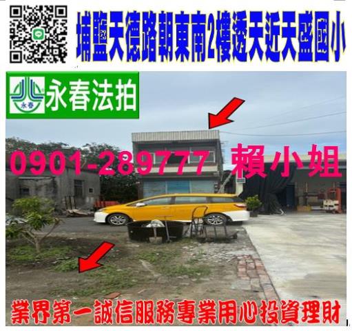 彰化埔鹽法拍透天-0