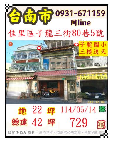 台南佳里法拍透天-0