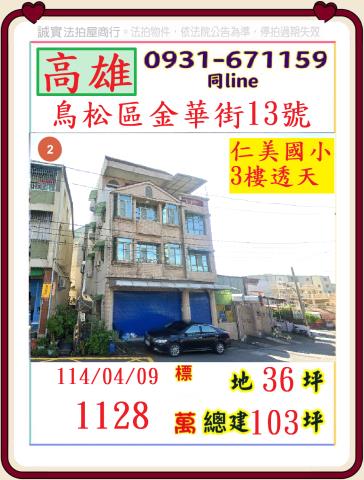 高雄鳥松透天拍賣-0