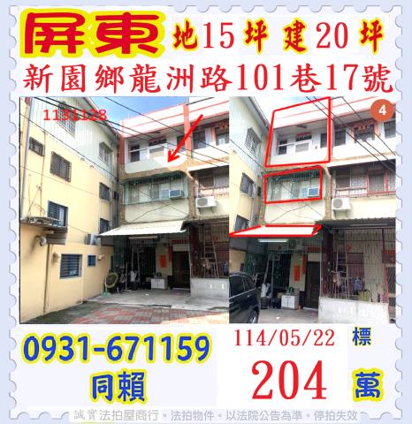 屏東新園法拍透天-0