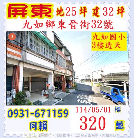 屏東九如透天法拍-0