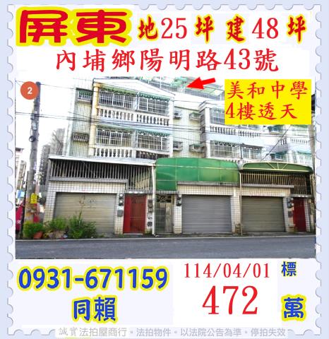 屏東內埔透天法拍-0