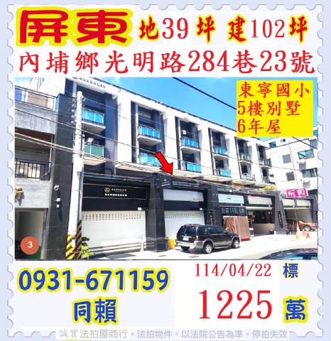 屏東內埔透天法拍-0