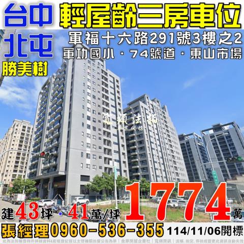 北屯法拍大樓-0