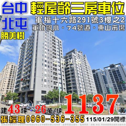 北屯法拍大樓-0