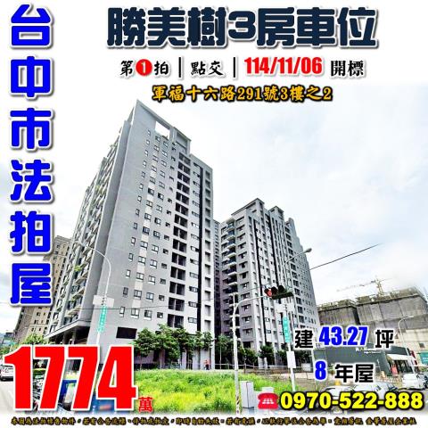 台中拍賣大樓-0