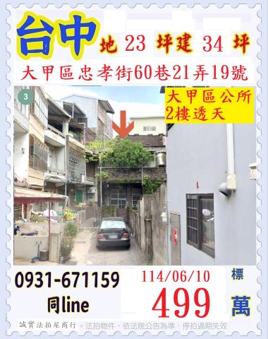 台中大甲透天法拍-0