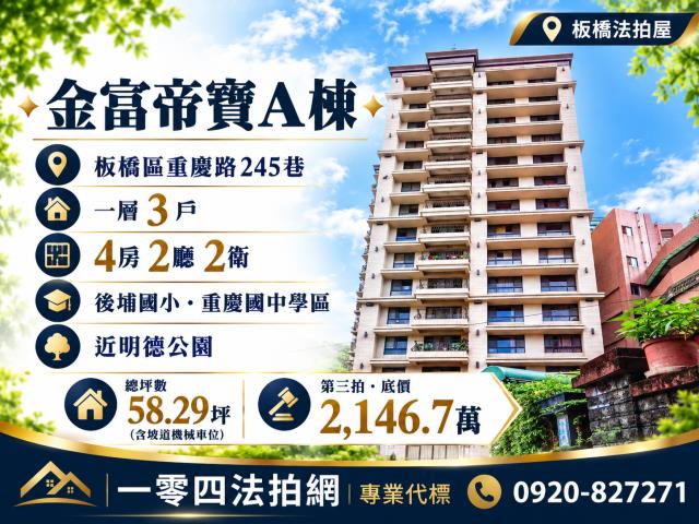 新北大樓法拍-0
