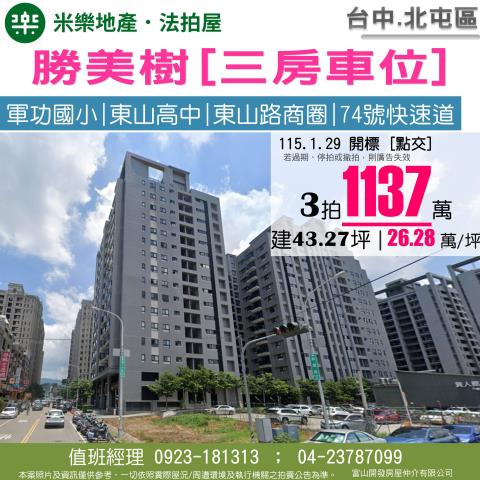 北屯區軍福16路291號3樓之2軍功國小東山高中74號道