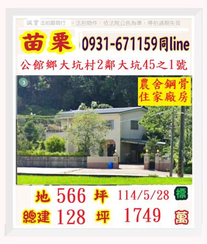 苗栗公館法拍透天-0