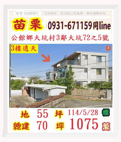苗栗公館法拍透天-0