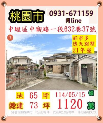 中壢透天法拍-0