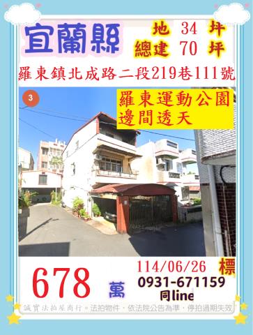羅東透天法拍-0