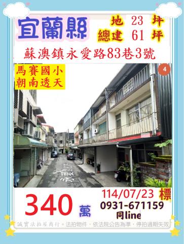 蘇澳透天拍賣-0
