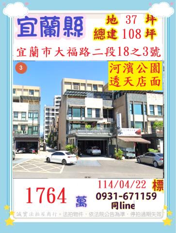 宜蘭市法拍透天-0