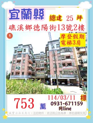 礁溪法拍華廈-0