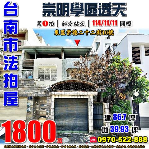 東區崇德二十二街透天