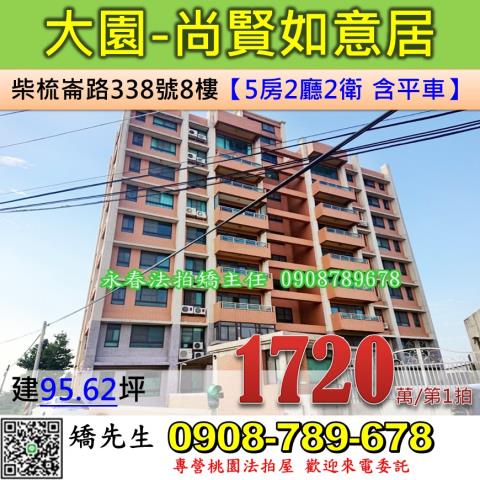 大園華廈法拍-0