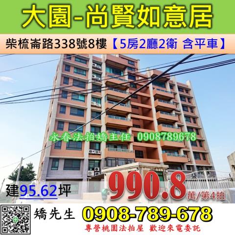 大園華廈法拍-0