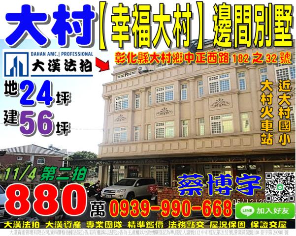 大村鄉中正西路182之32號幸福大村社區法拍屋邊間透天火車站