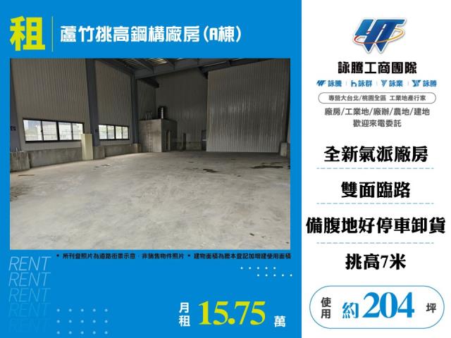 桃園蘆竹廠房-0