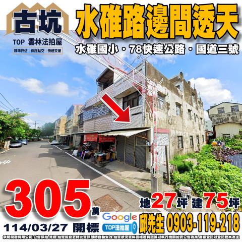 承明法拍｜雲林古坑鄉