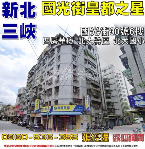 新北三峽華廈法拍-0