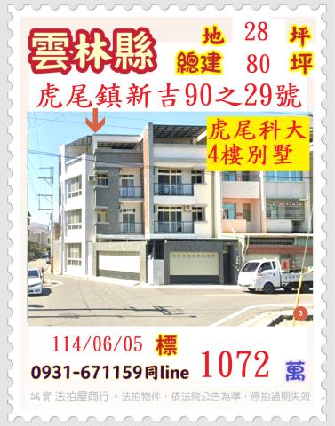虎尾拍賣透天-0